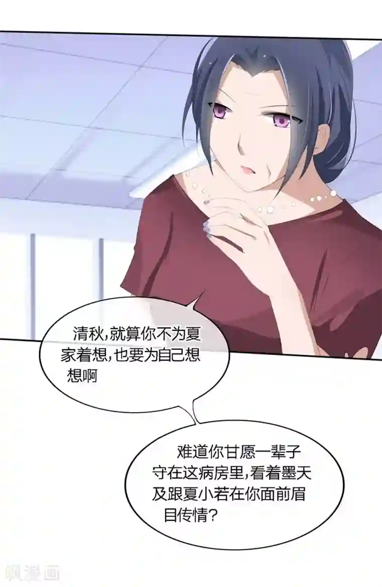 原来我很爱你第60-61话 巨资的诱惑