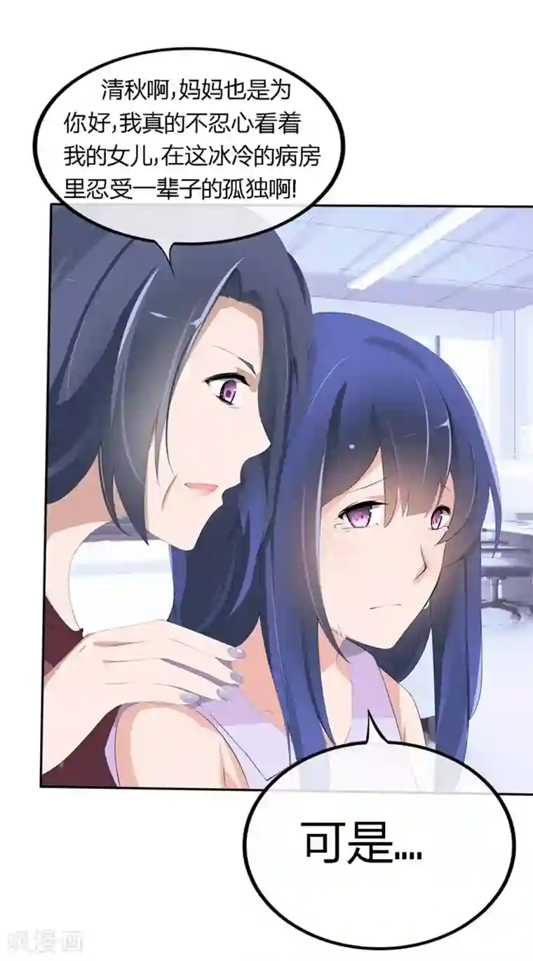 原来我很爱你第60-61话 巨资的诱惑