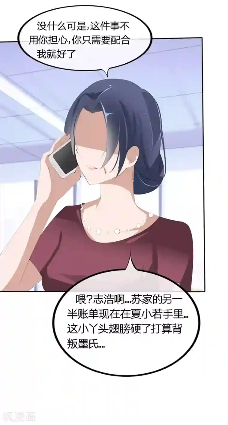 原来我很爱你第60-61话 巨资的诱惑