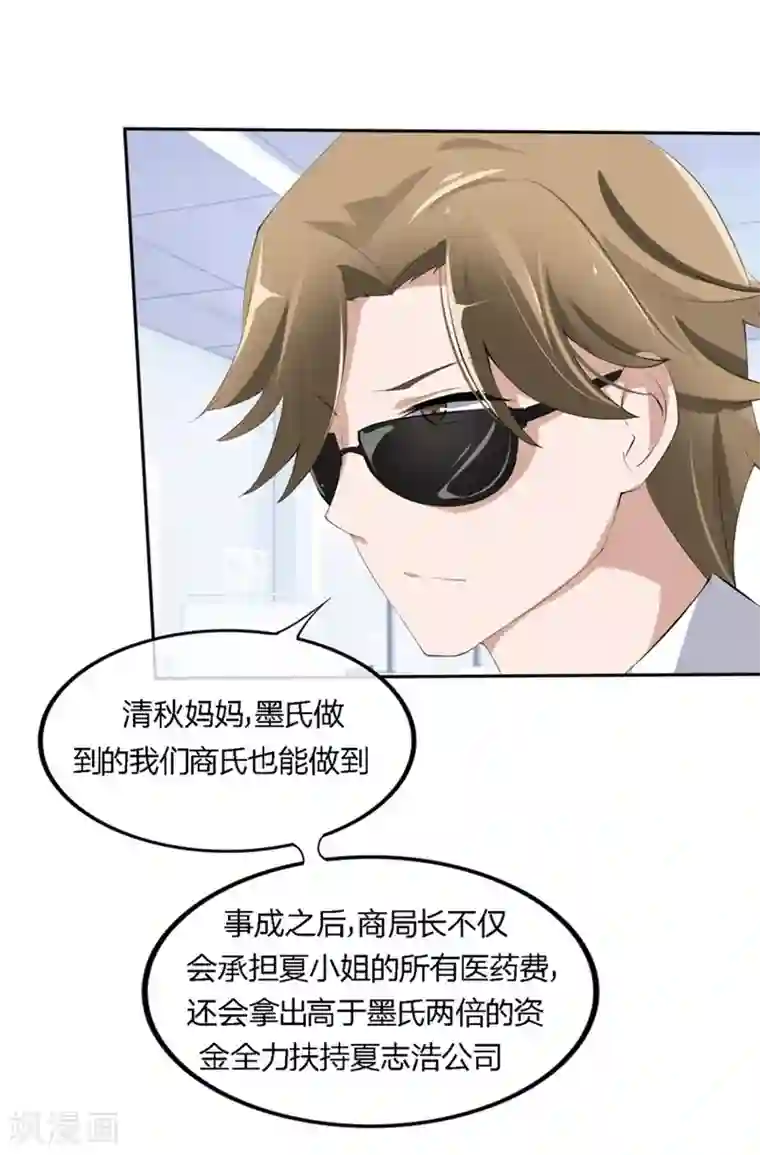 原来我很爱你第60-61话 巨资的诱惑