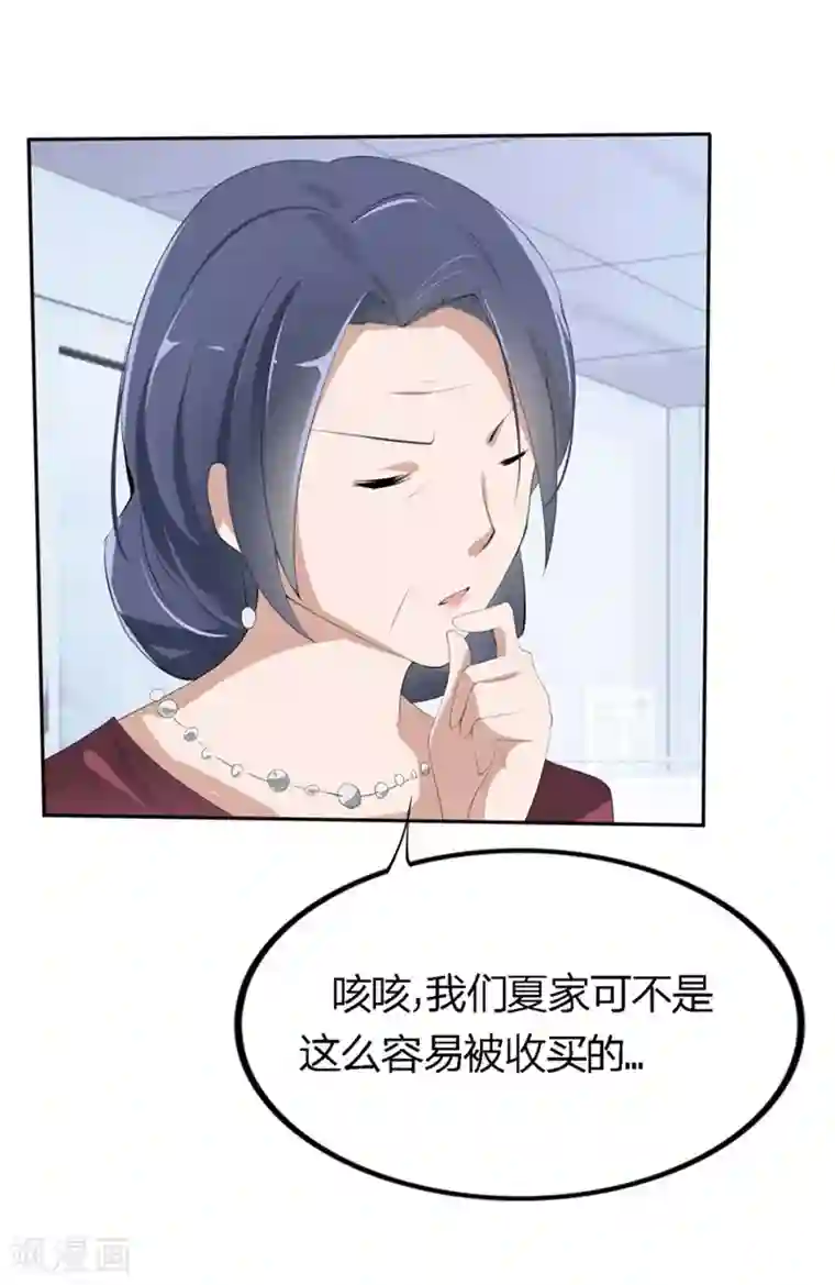原来我很爱你第60-61话 巨资的诱惑