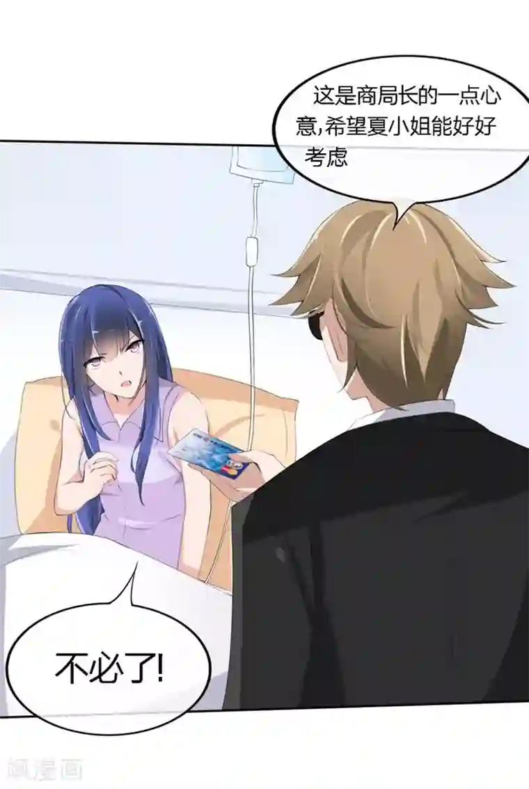 原来我很爱你第60-61话 巨资的诱惑