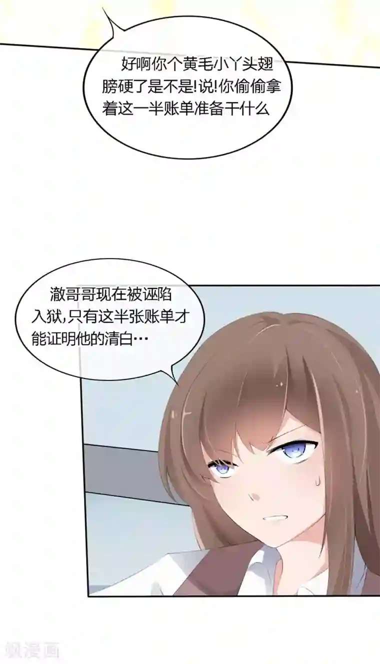 原来我很爱你第62-63话 被夺走的账单