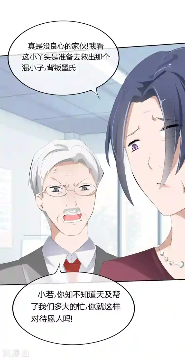 原来我很爱你第62-63话 被夺走的账单