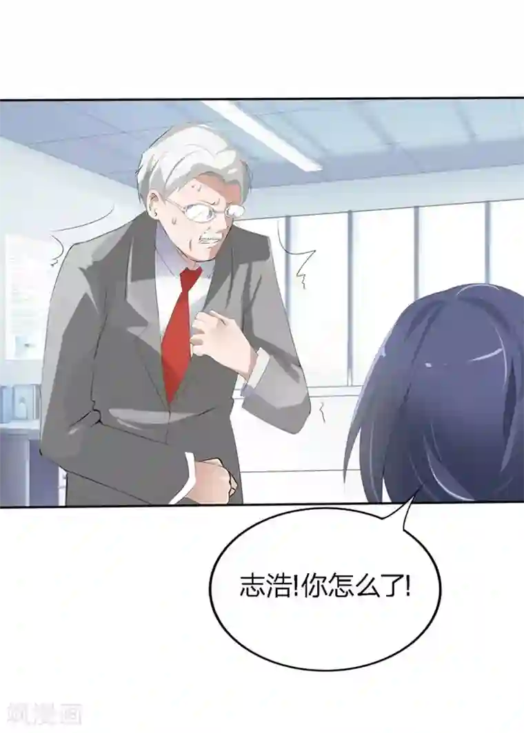 原来我很爱你第62-63话 被夺走的账单