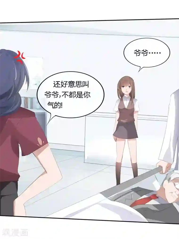 原来我很爱你第62-63话 被夺走的账单