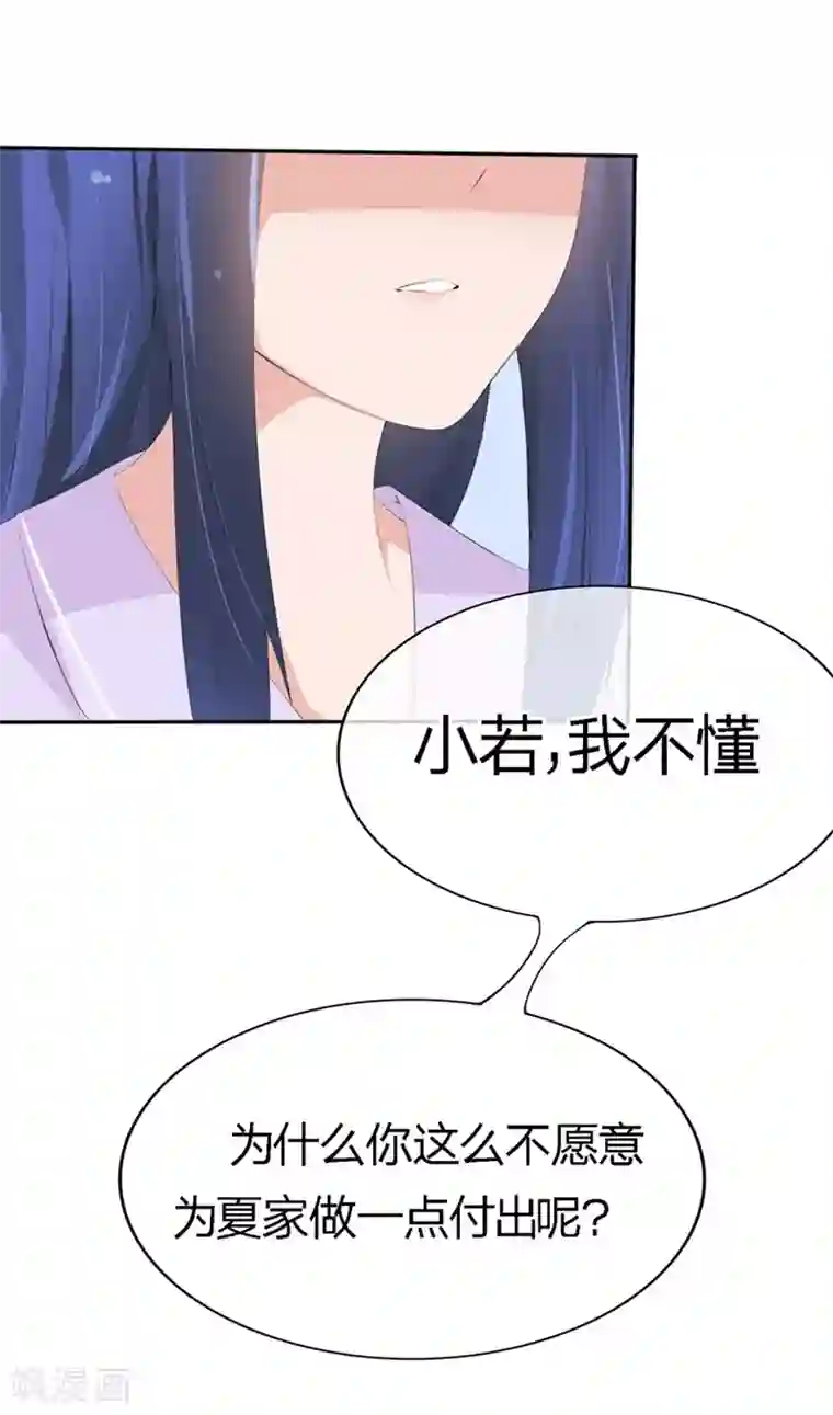 原来我很爱你第62-63话 被夺走的账单