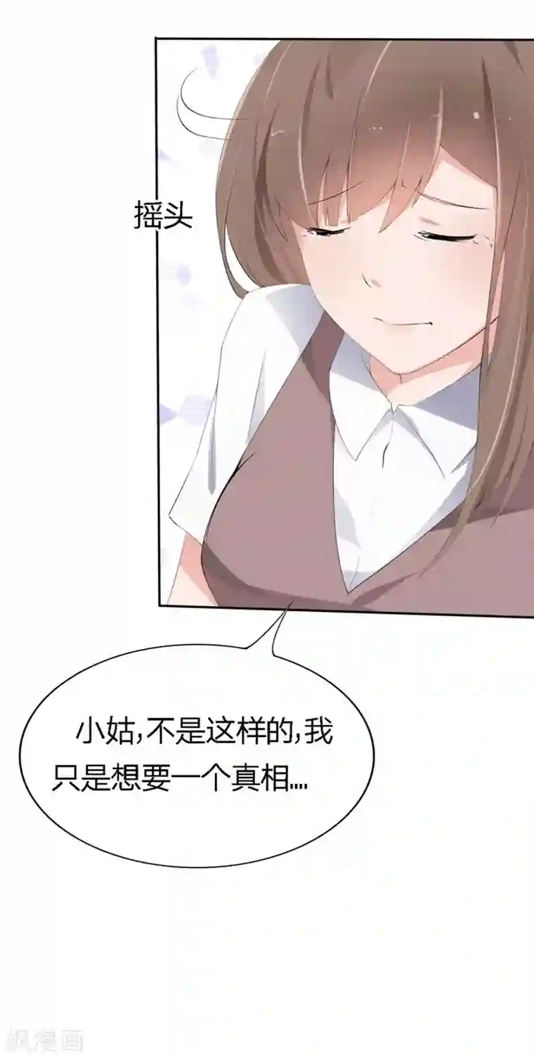 原来我很爱你第62-63话 被夺走的账单