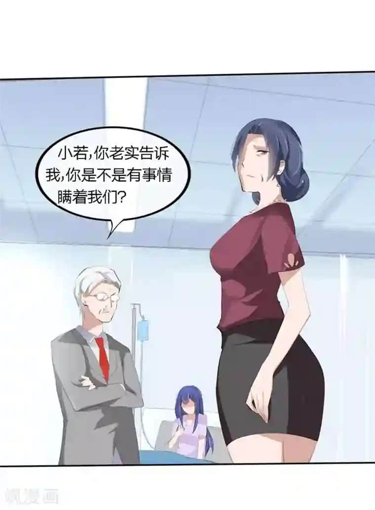 原来我很爱你第62-63话 被夺走的账单