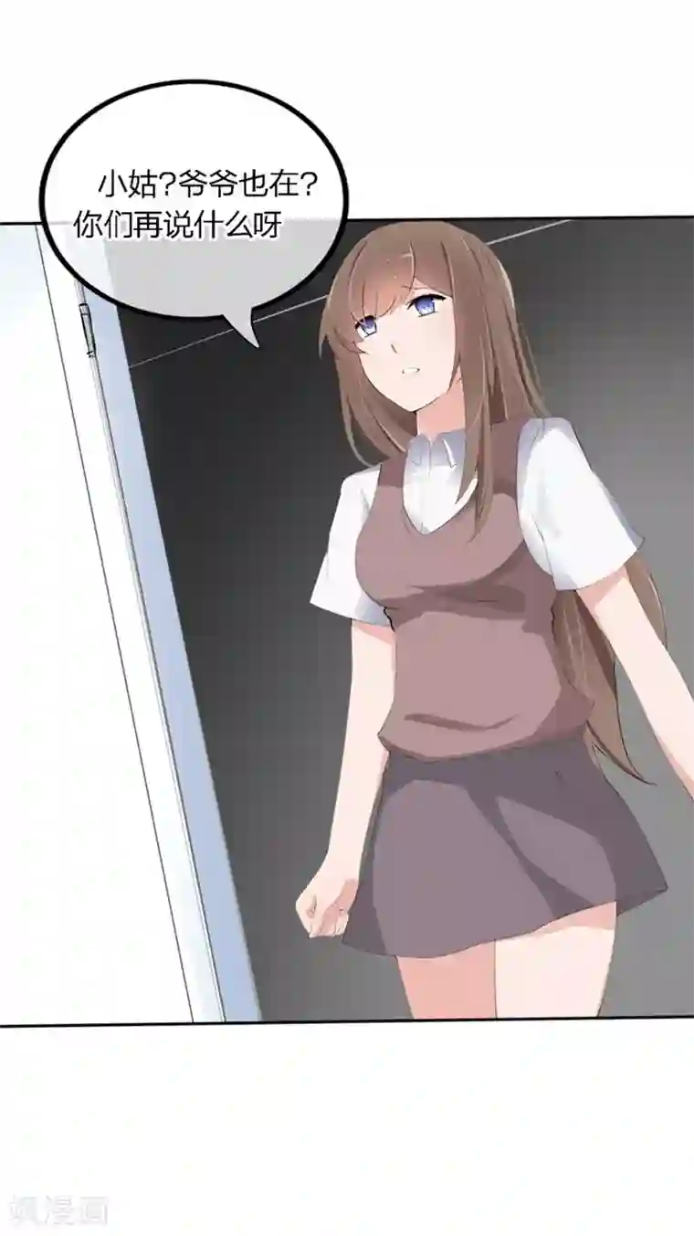 原来我很爱你第62-63话 被夺走的账单