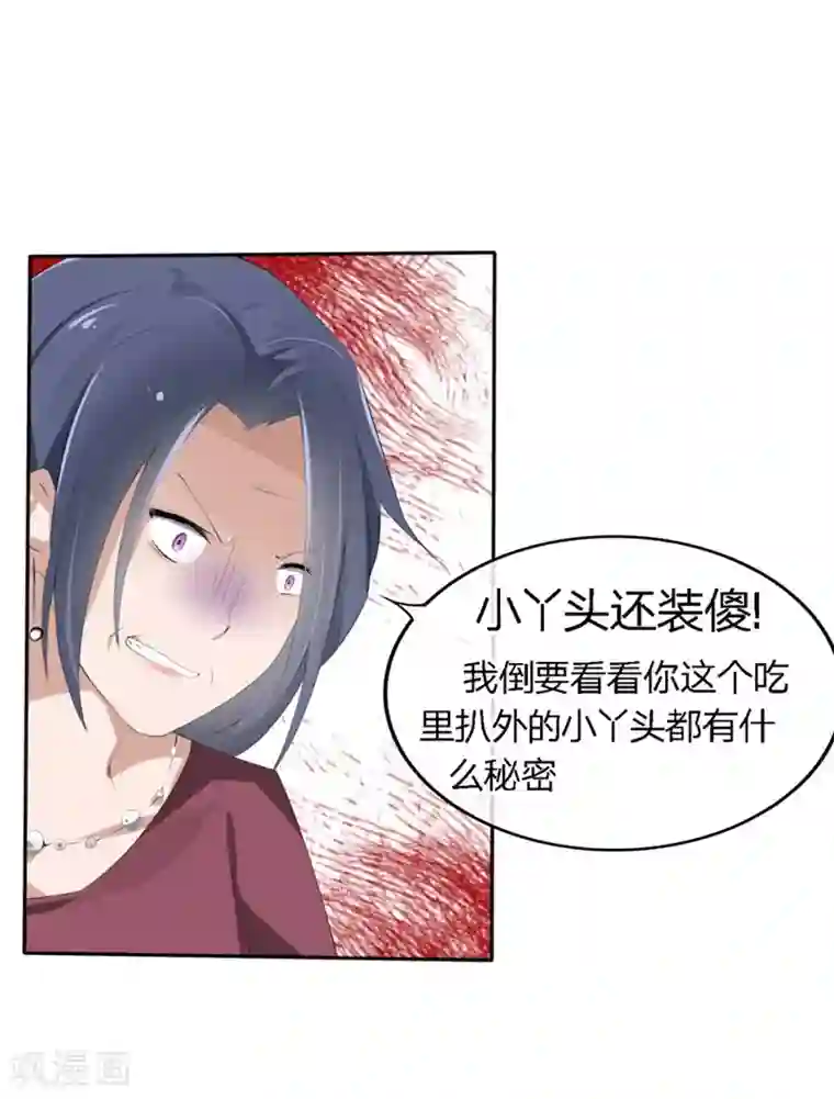 原来我很爱你第62-63话 被夺走的账单