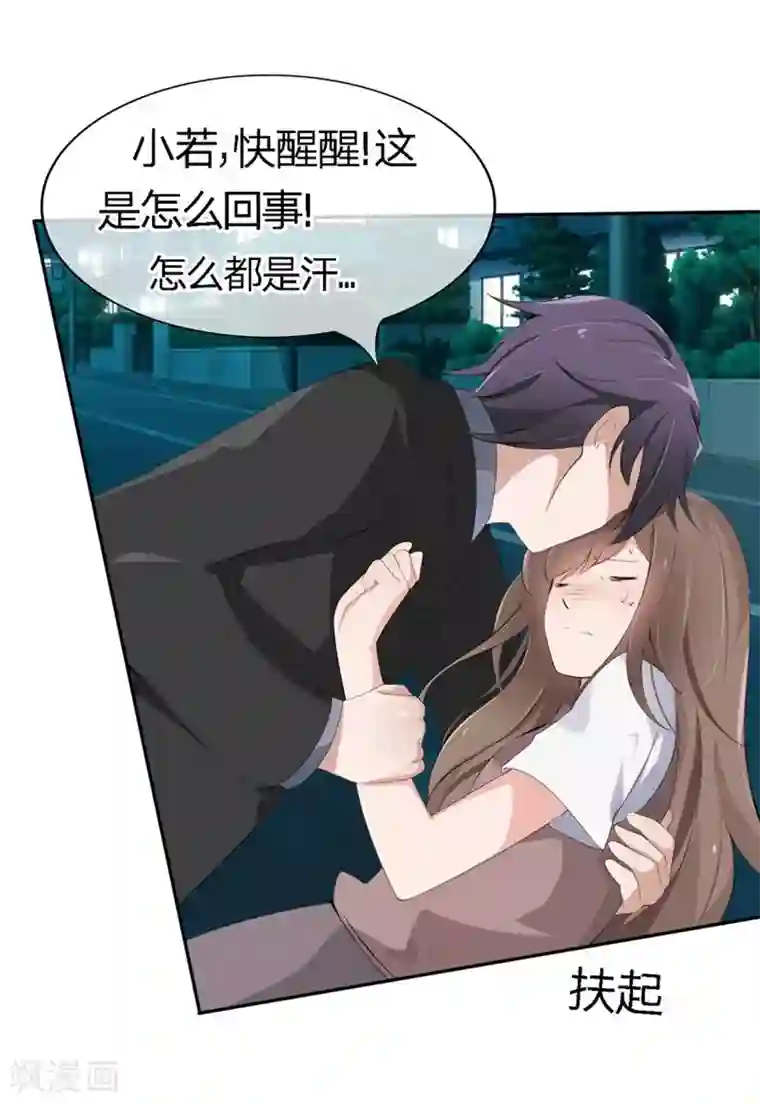 原来我很爱你第66-67话 都是你的阴谋对不对