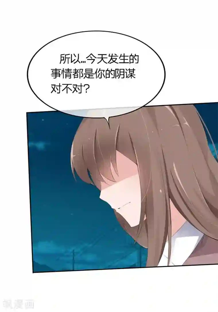 原来我很爱你第66-67话 都是你的阴谋对不对