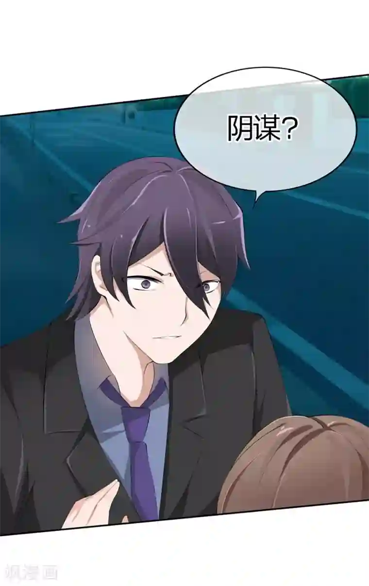 原来我很爱你第66-67话 都是你的阴谋对不对