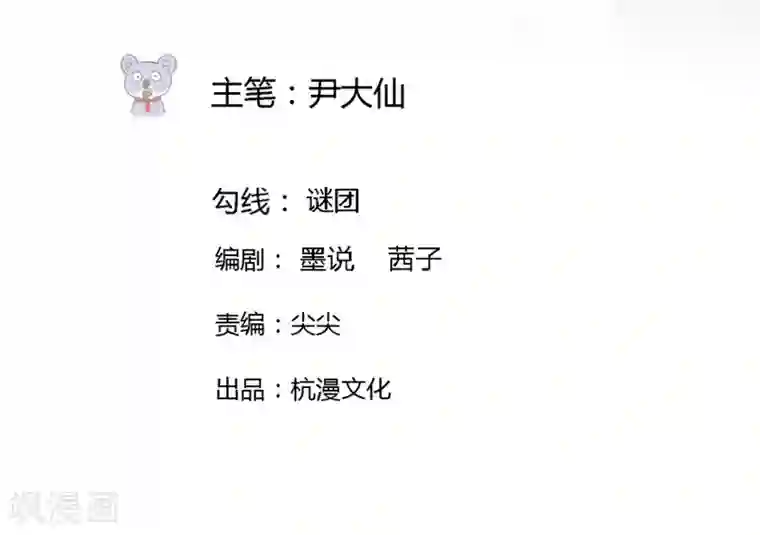 原来我很爱你第68-69话 商局长的陷阱