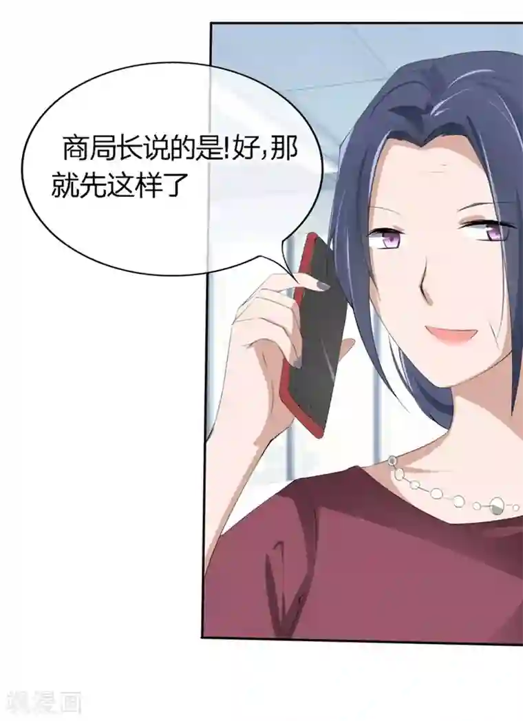 原来我很爱你第68-69话 商局长的陷阱