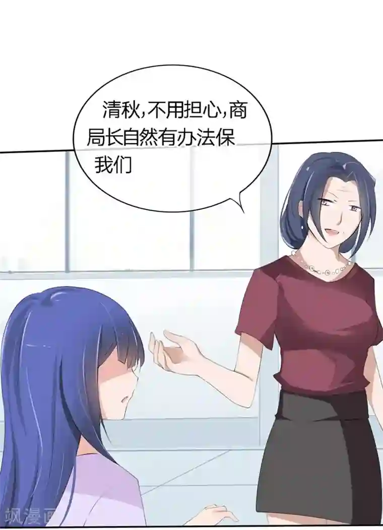 原来我很爱你第68-69话 商局长的陷阱