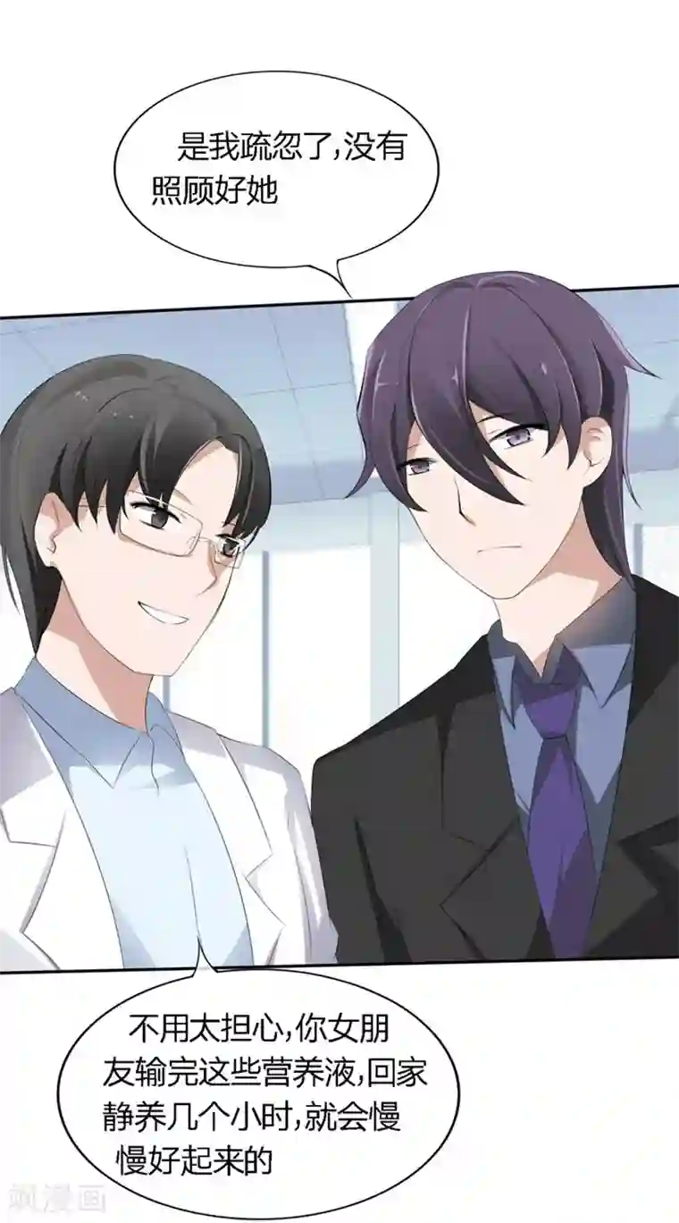 原来我很爱你第68-69话 商局长的陷阱