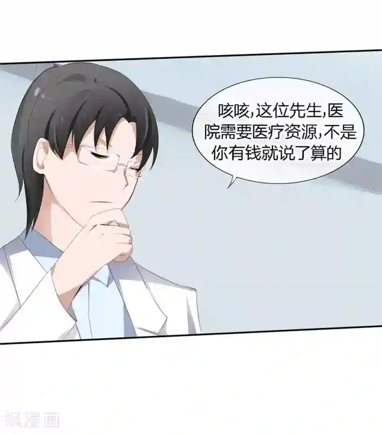 原来我很爱你第68-69话 商局长的陷阱