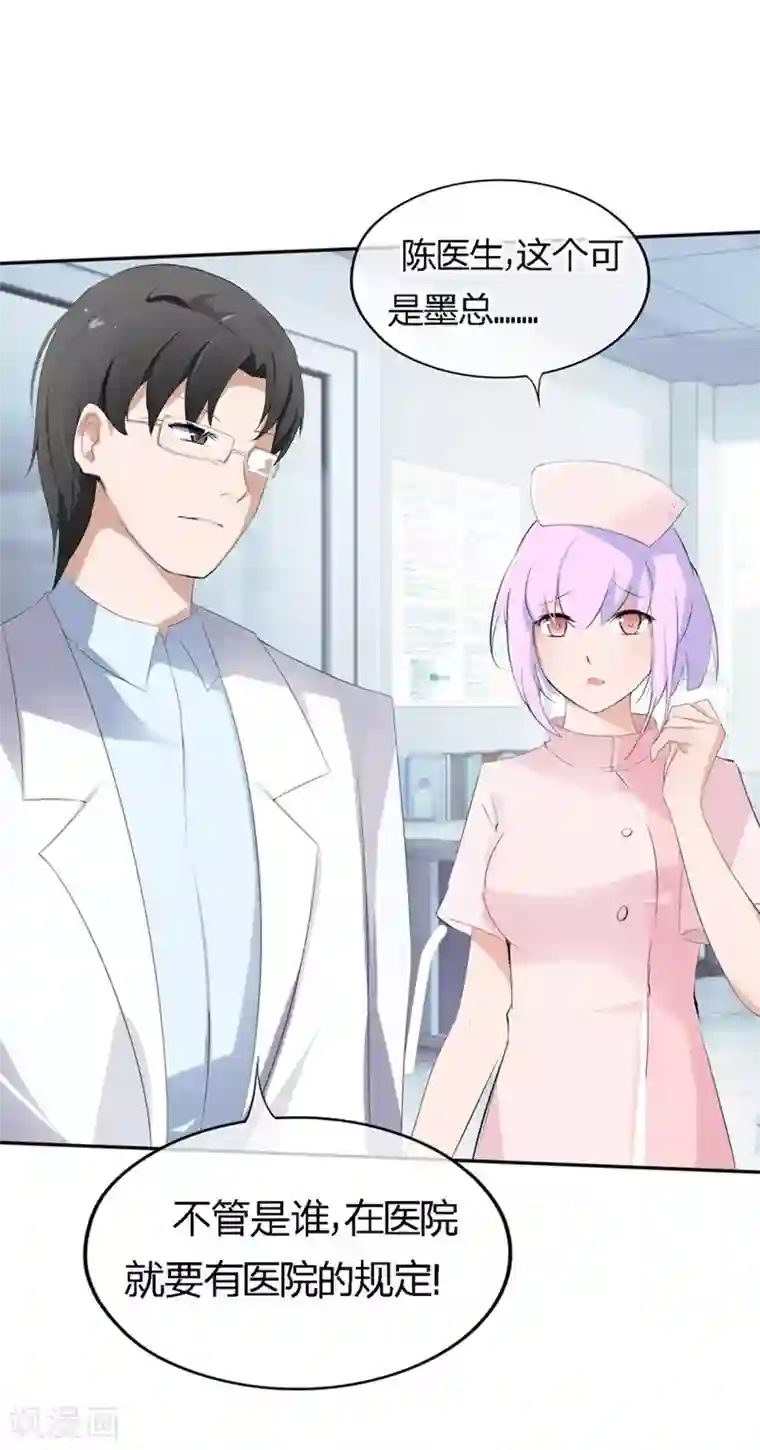 原来我很爱你第68-69话 商局长的陷阱