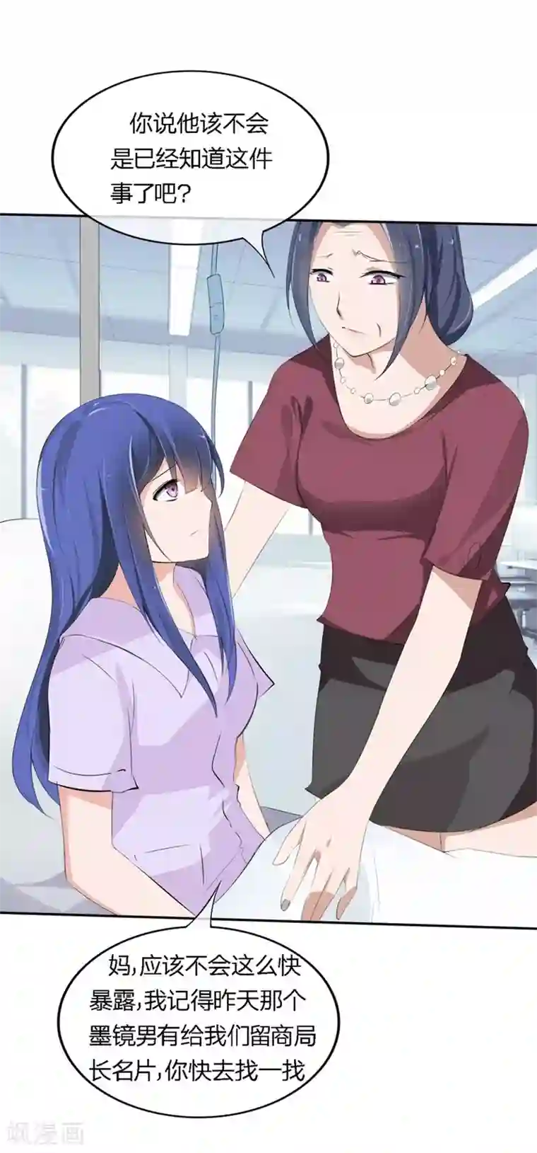 原来我很爱你第68-69话 商局长的陷阱