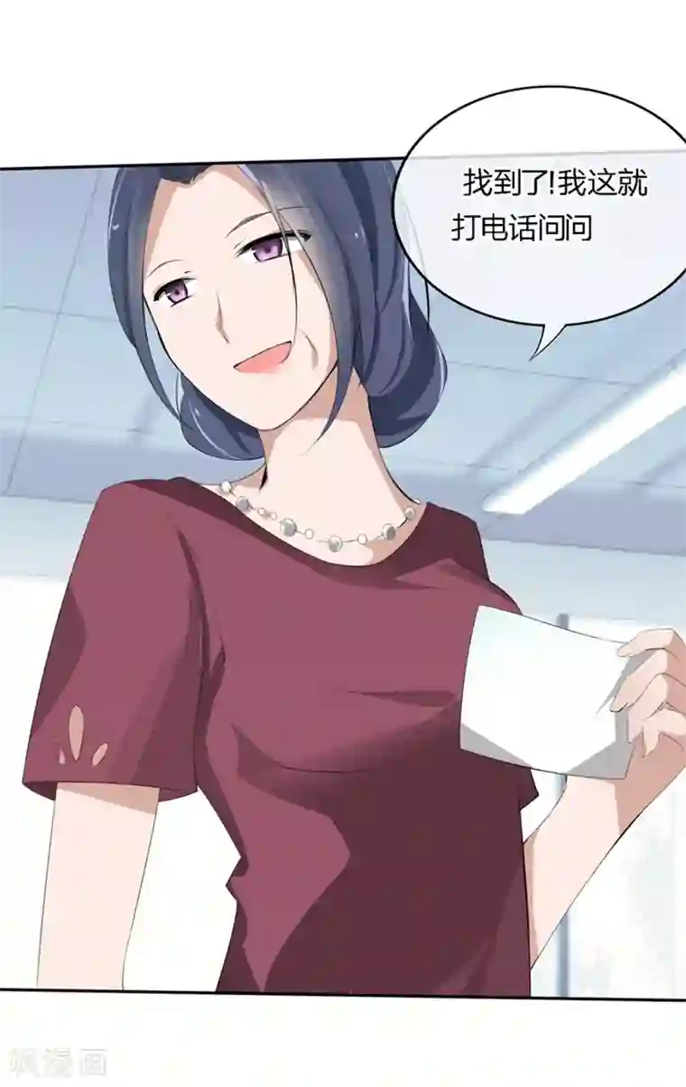 原来我很爱你第68-69话 商局长的陷阱