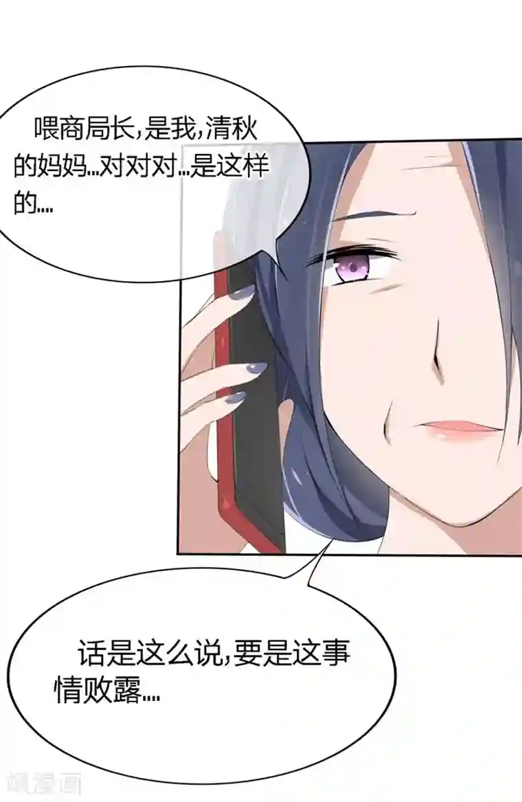 原来我很爱你第68-69话 商局长的陷阱