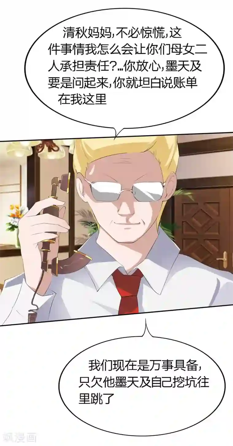 原来我很爱你第68-69话 商局长的陷阱