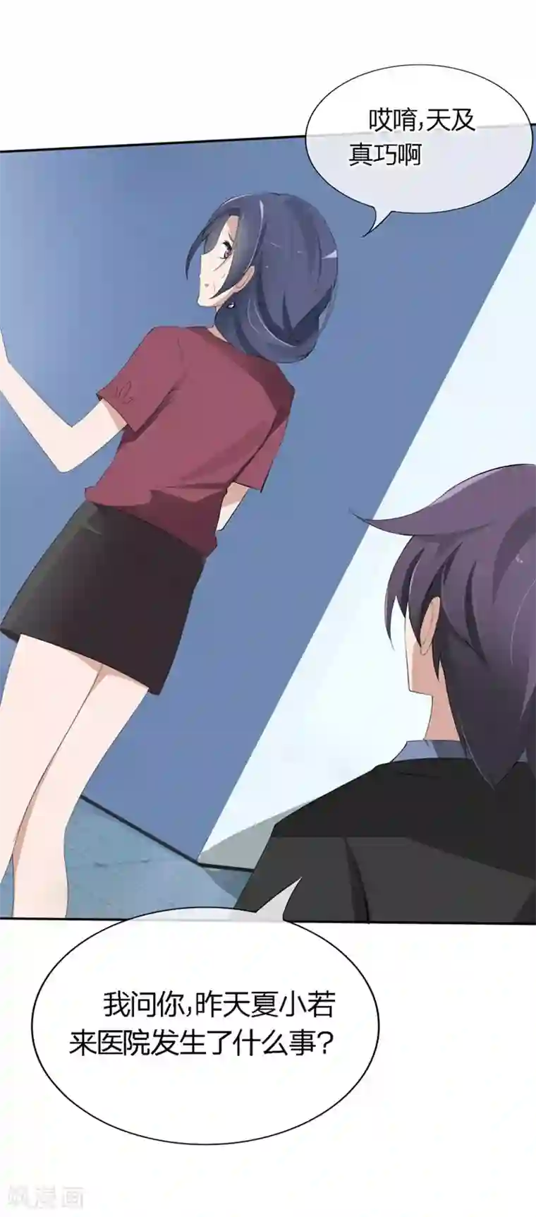 原来我很爱你第70-71话 真是败给你了