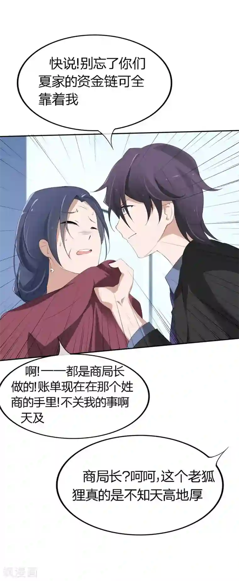 原来我很爱你第70-71话 真是败给你了