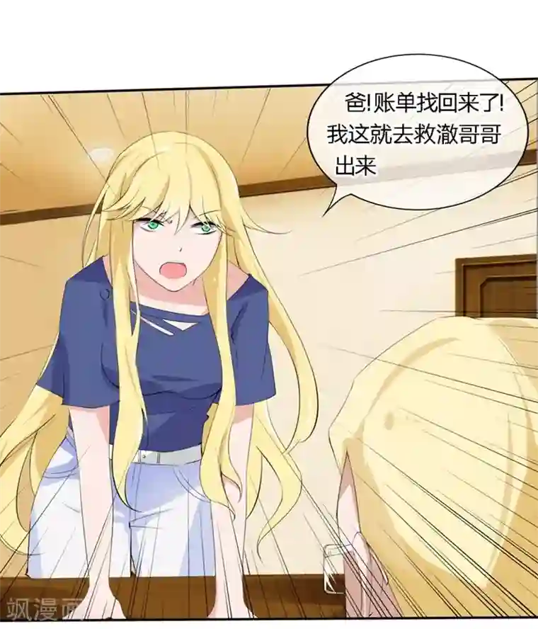 原来我很爱你第70-71话 真是败给你了