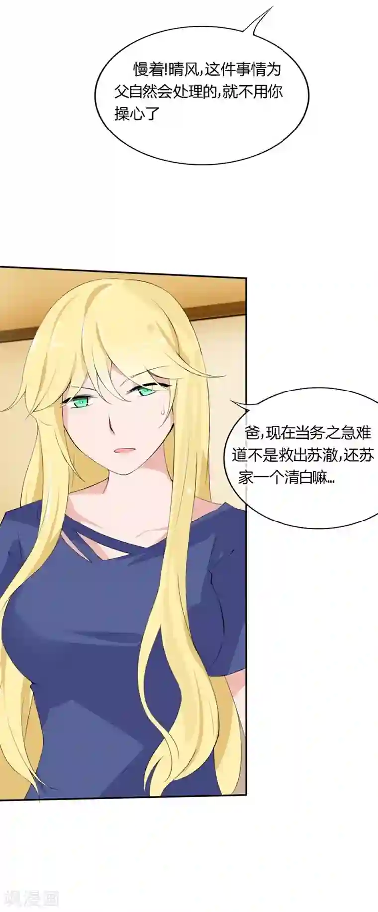 原来我很爱你第70-71话 真是败给你了