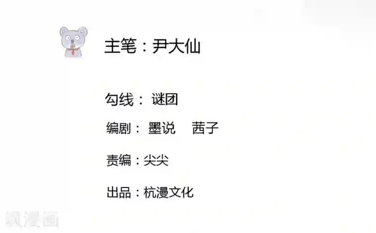 原来我很爱你第72-73话 被要挟的墨天及