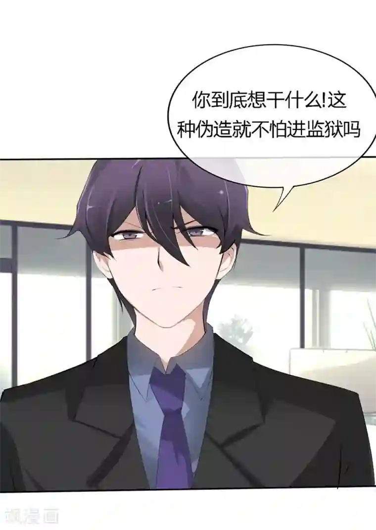 原来我很爱你第72-73话 被要挟的墨天及