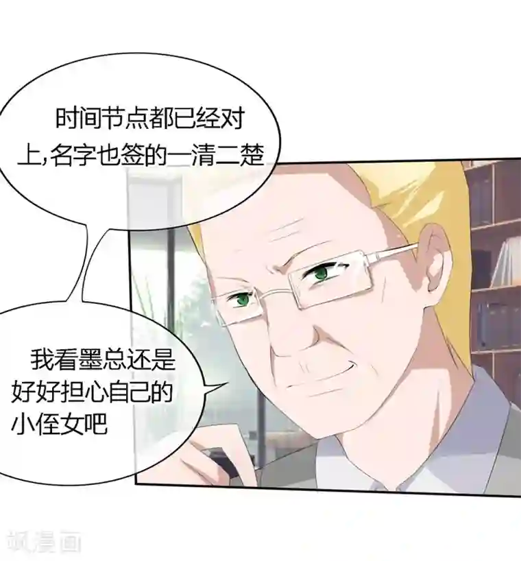 原来我很爱你第72-73话 被要挟的墨天及