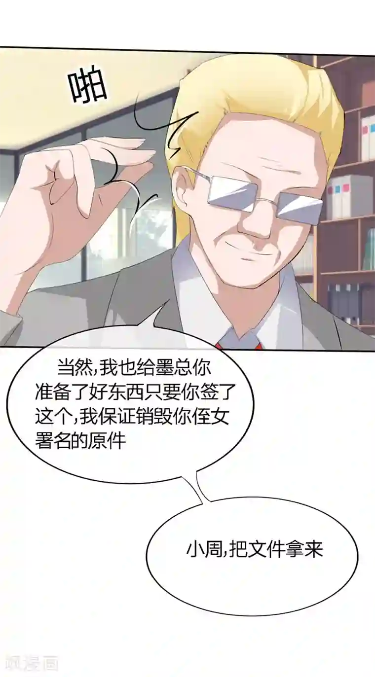 原来我很爱你第72-73话 被要挟的墨天及