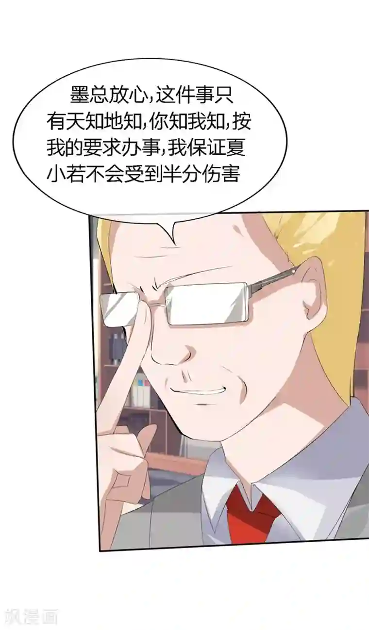 原来我很爱你第72-73话 被要挟的墨天及