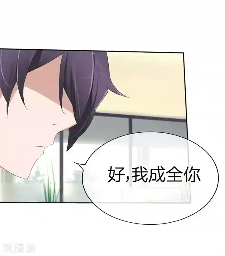 原来我很爱你第72-73话 被要挟的墨天及