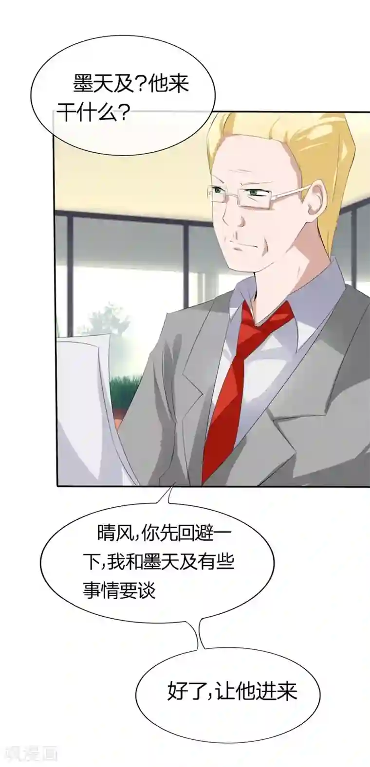 原来我很爱你第72-73话 被要挟的墨天及