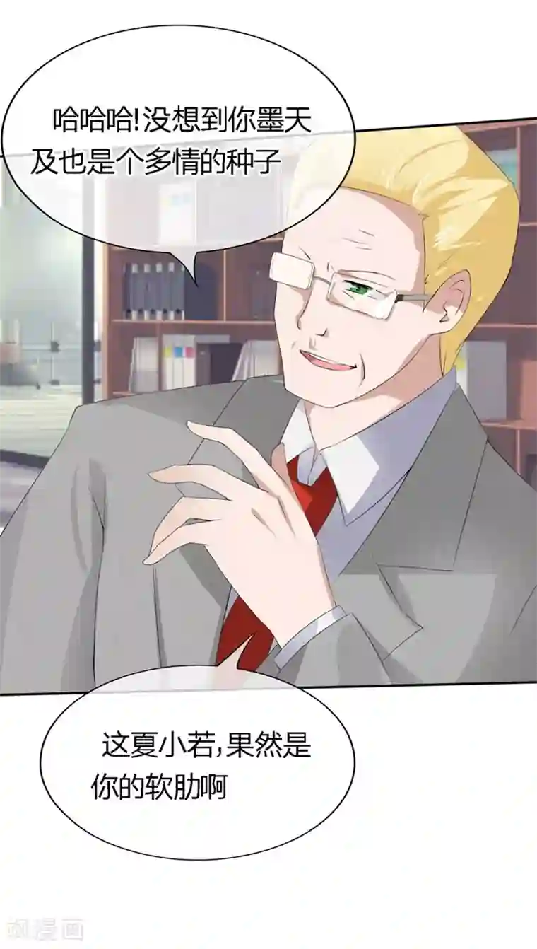 原来我很爱你第72-73话 被要挟的墨天及