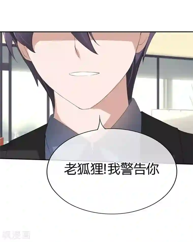 原来我很爱你第72-73话 被要挟的墨天及