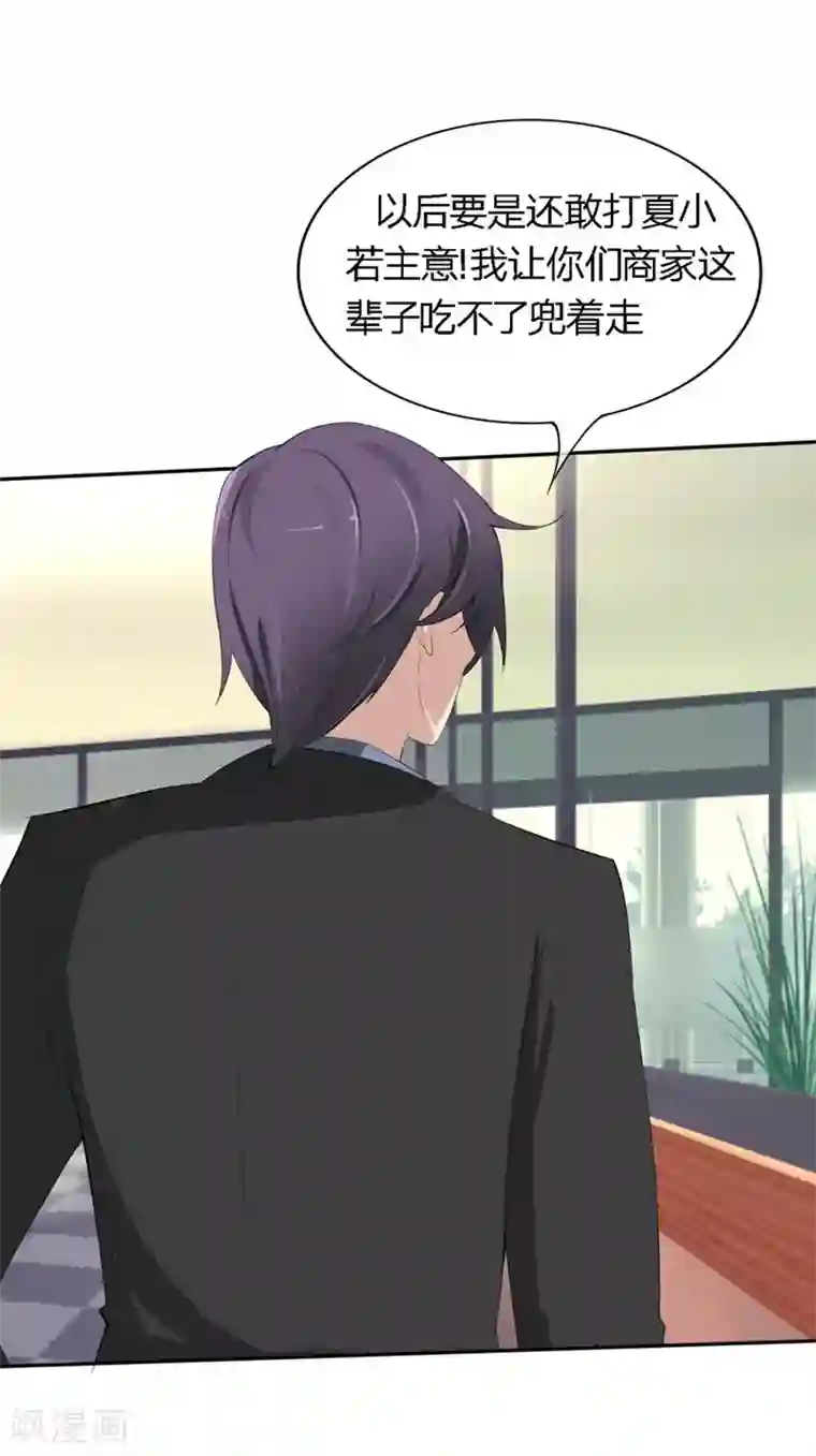 原来我很爱你第72-73话 被要挟的墨天及