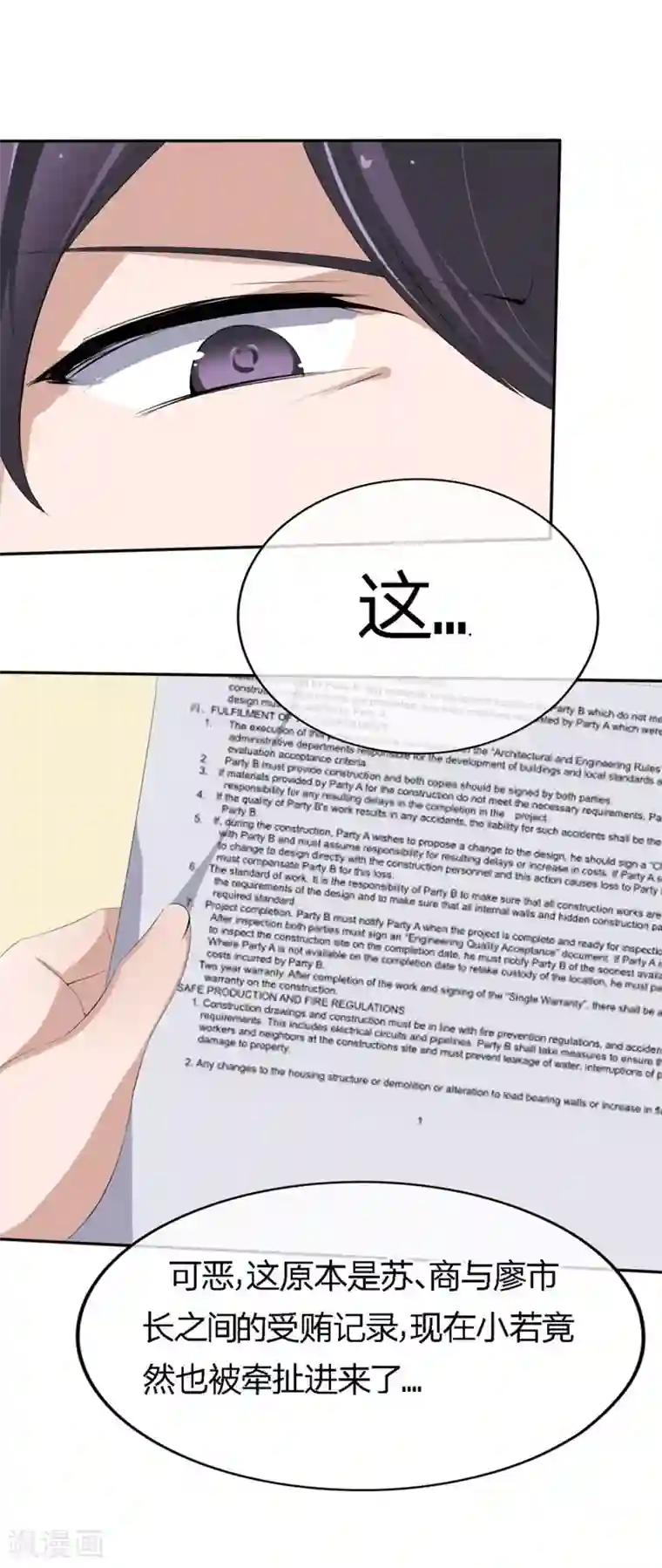 原来我很爱你第72-73话 被要挟的墨天及