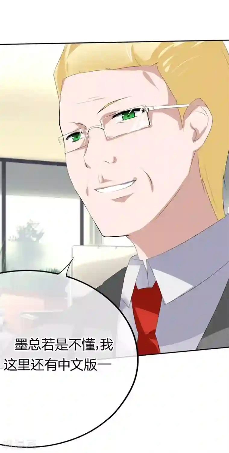 原来我很爱你第72-73话 被要挟的墨天及