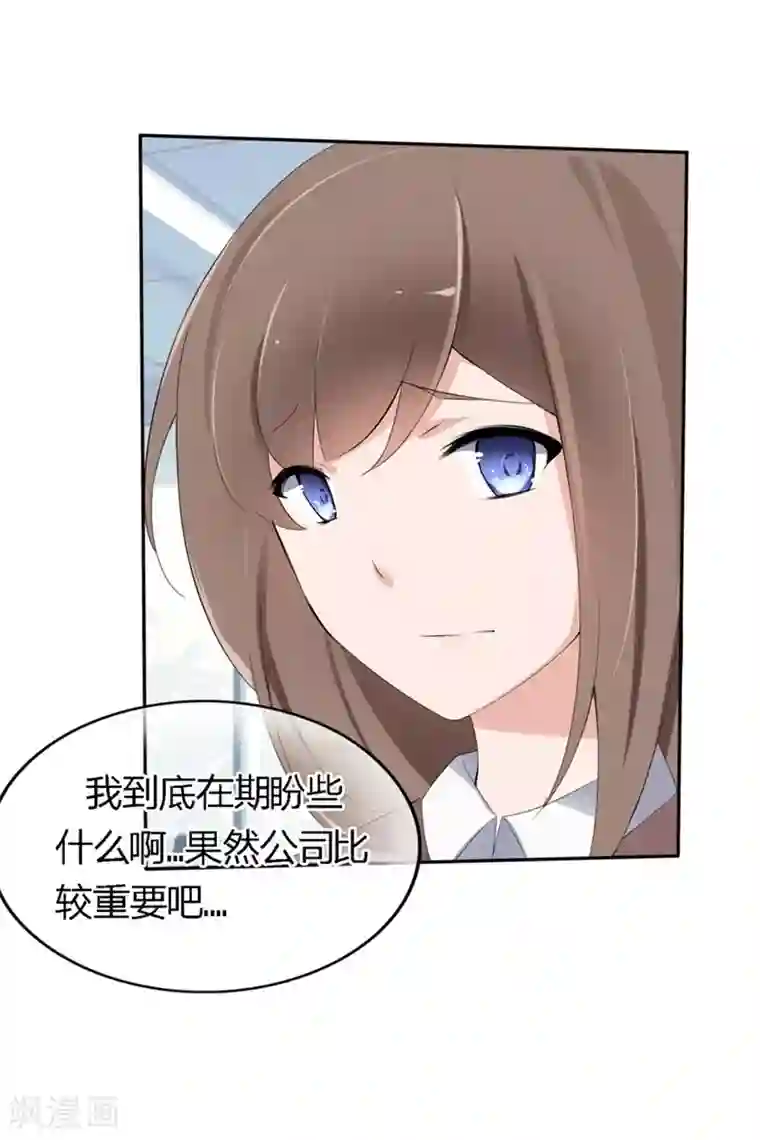 原来我很爱你第74-75话 我到底在期盼什么