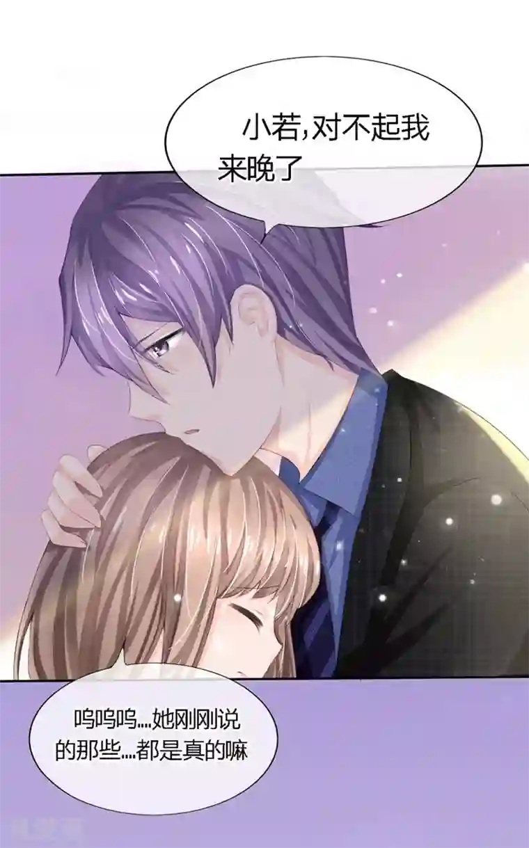 原来我很爱你第76-77话 原来都是你们的阴谋