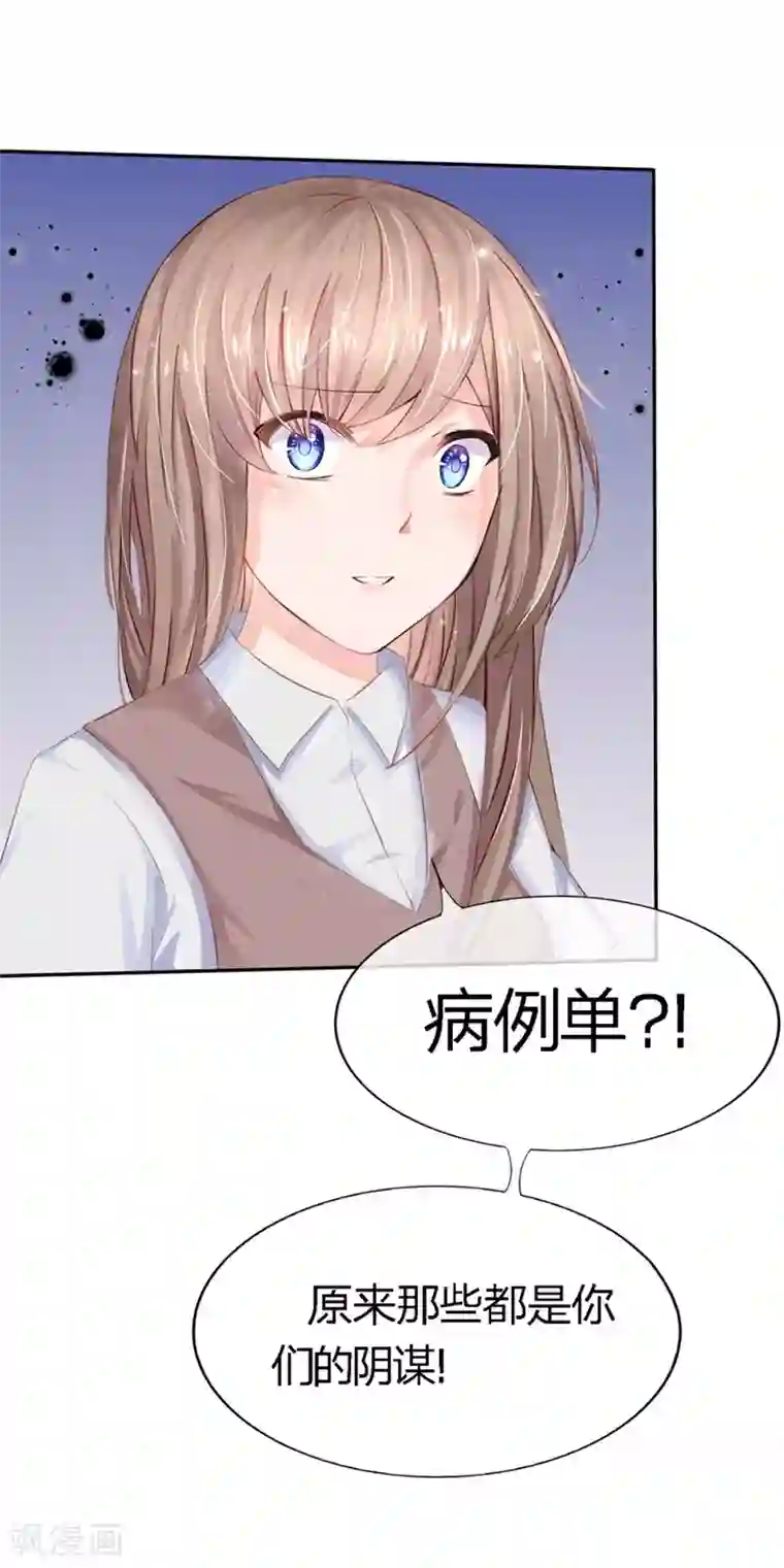 原来我很爱你第76-77话 原来都是你们的阴谋