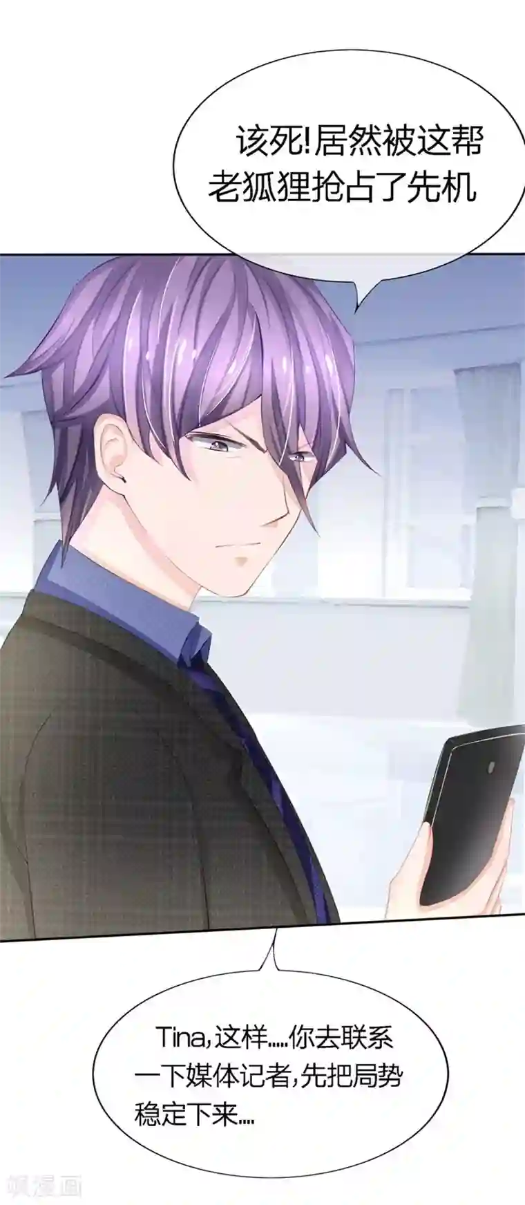 原来我很爱你第76-77话 原来都是你们的阴谋