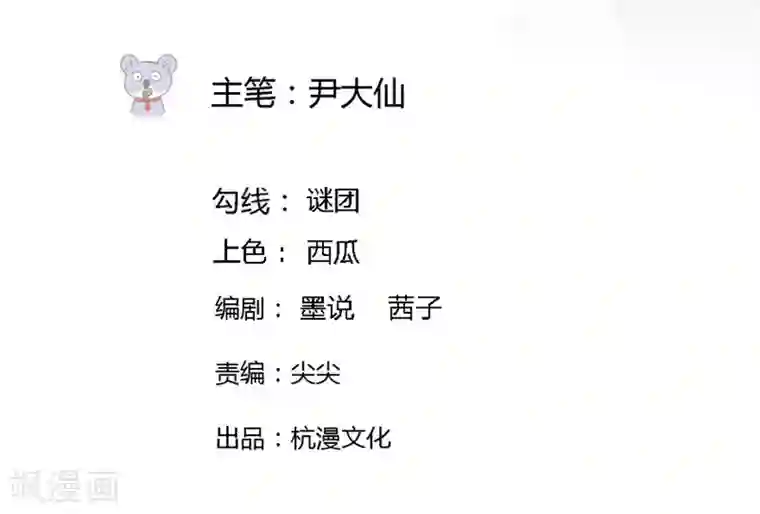 王同事的圣水小天第78-79话 都是夏小若闯的祸