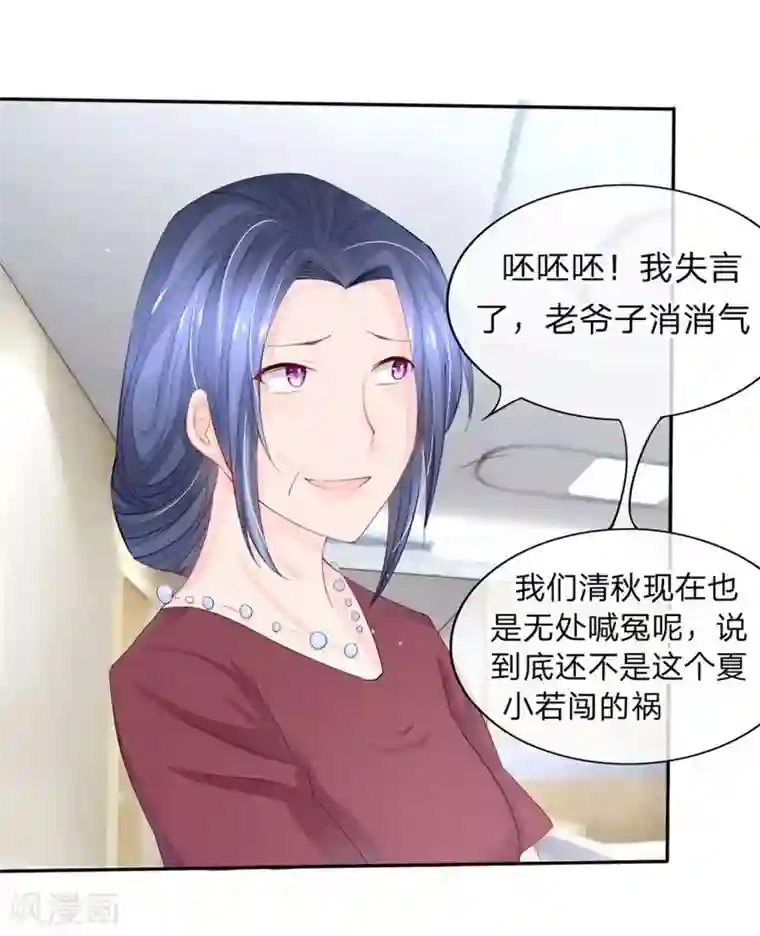 原来我很爱你第78-79话 都是夏小若闯的祸